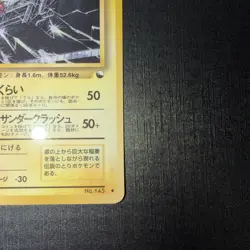 Zapdos Vending Machine Cards Series 2 (Red) Regular (Japanese) - Image 4