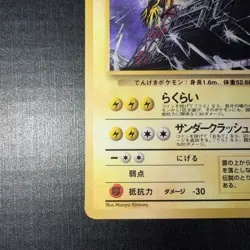 Zapdos Vending Machine Cards Series 2 (Red) Regular (Japanese) - Image 5