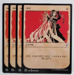 Korean Lightning Bolt Showcase Non-Foil Playset CLB Baldurs Gate MTG - Image 1