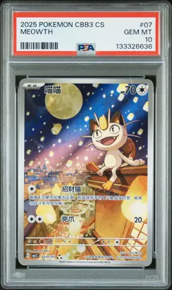 PSA 10 2025 Pokemon Meowth Chinese Exclusive Gem Pack Vol.3 02 07/07 Gem Mint - Image 1