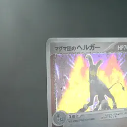(A) Team Magma Houndoom 020/080 Team Aqua Pokemon TCG Japanese p4632-9 - Image 3