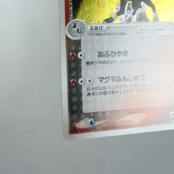 (A) Team Magma Houndoom 020/080 Team Aqua Pokemon TCG Japanese p4632-9 - Image 5