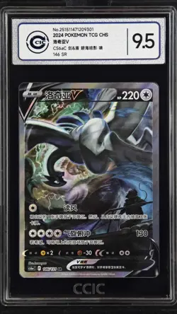 CCIC 9.5 Mint+ Lugia V Pokemon S-Chinese Sword&Shield 146/131 CS6aC SR Holo PTCG - Image 1