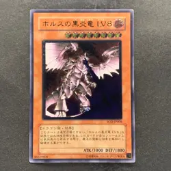 NM Horus the Black Flame Dragon LV8 SOD-JP008 Ultimate Rare YuGiOh 2100 - Image 1