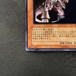 NM Horus the Black Flame Dragon LV8 SOD-JP008 Ultimate Rare YuGiOh 2100 - Image 4