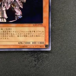 NM Horus the Black Flame Dragon LV8 SOD-JP008 Ultimate Rare YuGiOh 2100 - Image 5