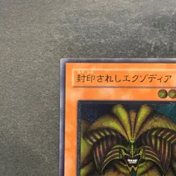 NM Exodia The Forbidden One 307-057 Ultimate Rare YuGiOh 7980 - Image 2