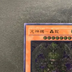 NM Majestic Mech - Goryu EOJ-JP016 Ultimate Rare YuGiOh 600 - Image 2