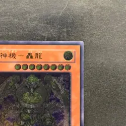 NM Majestic Mech - Goryu EOJ-JP016 Ultimate Rare YuGiOh 600 - Image 3