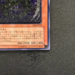 NM Majestic Mech - Goryu EOJ-JP016 Ultimate Rare YuGiOh 600 - Image 5