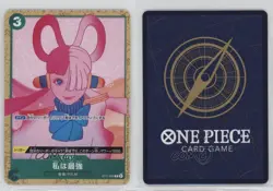 2024 One Piece Card Game: Starter Deck: Uta ST11 Japanese I'm Invincible - Image 3