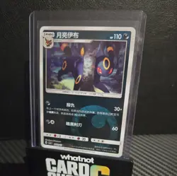 UMBREON 0601/15 Energy Holo Pokemon CBB2C Eevee Gem Pack Vol.2 S-Chinese - Image 1