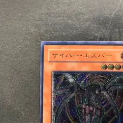 NM Cyber Esper CDIP-JP005 Ultimate Rare YuGiOh 680 - Image 2