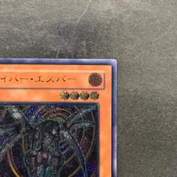 NM Cyber Esper CDIP-JP005 Ultimate Rare YuGiOh 680 - Image 3