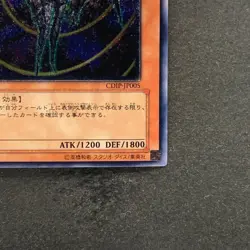 NM Cyber Esper CDIP-JP005 Ultimate Rare YuGiOh 680 - Image 5
