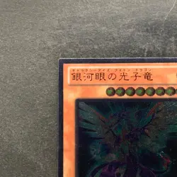 NM Galaxy-Eyes Photon Dragon PHSW-JP011 Ultimate Rare YuGiOh 980 - Image 2
