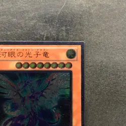 NM Galaxy-Eyes Photon Dragon PHSW-JP011 Ultimate Rare YuGiOh 980 - Image 3
