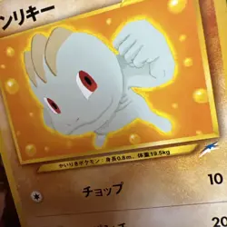 Machop 066 Darkness & Light Japanese Old Back Vintage Pokemon Card Neo Destiny - Image 5