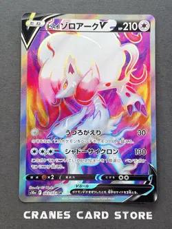 [ NM ] Pokemon Card Hisuian Zoroark V 083/071 SR s10a Dark Fantasma Japanese F/S - Image 1