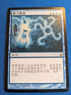 Cryptic Command 1x MtG Lorwyn CHINESE *See Pictures* - Image 1