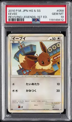 2010 POKEMON JPN REVIVING LEGENDS 1ST ED #058 EEVEE PSA 10 - Image 1