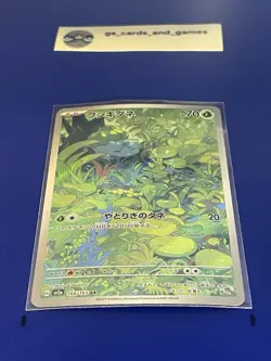 Bulbasaur 166/165 Art Rare Holo - Sv2a: Pokemon 151 - Japanese Pokemon TCG - Image 1