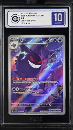 CCIC 10 Gem Mint 2025 Pokemon Gengar Chinese Exclusiv Gem Pack Vol.3 03 07/07 - Image 1