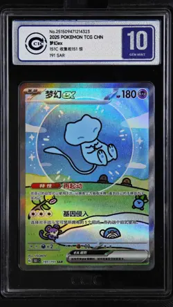 CCIC 10 Gem Mint Pokemon Chinese Surprise Mew Ex 151C 191/151 SAR Holo - Image 1