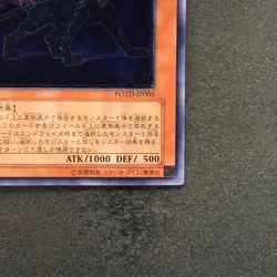 NM Neo-Spacian Dark Panther POTD-JP005 Ultimate Rare YuGiOh 1480 - Image 5