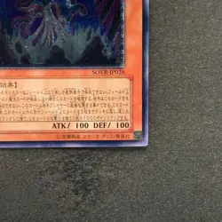 NM Earthbound Immortal Wiraqocha Rasca SOVR-JP026 Ultimate Rare YuGiOh 740 - Image 5