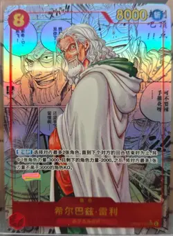 [Silver Rayleigh] OP08-118 SR Manga Alt Art Two Legends S-Chinese One Piece TCG - Image 1