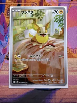 Yamper AR 086/080 Inferno X M2 Pokemon Card Japanese [Near Mint] - Image 1