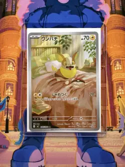 Yamper AR 086/080 Inferno X M2 Pokemon Card Japanese [Near Mint] - Image 3
