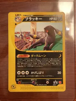 (LP/LP-) Umbreon 025/P McDonalds Promotional Cards Regular (Japanese) - Image 1