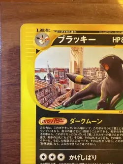(LP/LP-) Umbreon 025/P McDonalds Promotional Cards Regular (Japanese) - Image 2