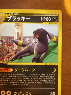 (LP/LP-) Umbreon 025/P McDonalds Promotional Cards Regular (Japanese) - Image 3