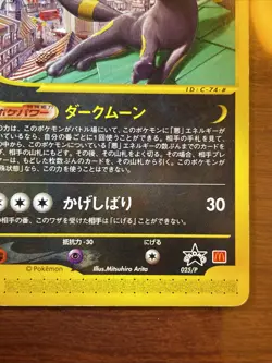 (LP/LP-) Umbreon 025/P McDonalds Promotional Cards Regular (Japanese) - Image 4