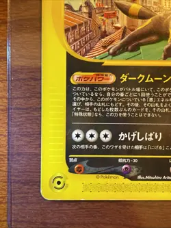 (LP/LP-) Umbreon 025/P McDonalds Promotional Cards Regular (Japanese) - Image 5