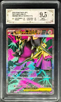 2025 Pokemon Cards JPN. Mega Mawile EX 080/063 SR PCG 9.5 (SAME AS PSA 9) - Image 1