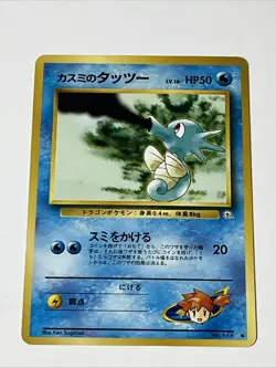 Pokemon TCG Misty's Horsea #116 Gym Heroes Japanese Pocket Monster 1997 - Image 1