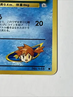 Pokemon TCG Misty's Horsea #116 Gym Heroes Japanese Pocket Monster 1997 - Image 4