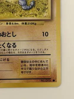 Onix NO. 095 n Base Set vintage Old back Japanese Pokemon card From Japan - Image 5