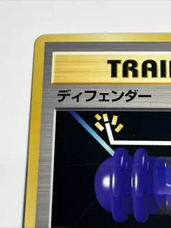 Pokemon TCG Japanese Pocket Monster Defender Trainer - Image 2