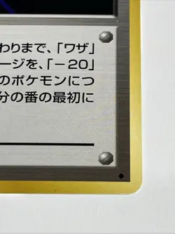 Pokemon TCG Japanese Pocket Monster Defender Trainer - Image 4