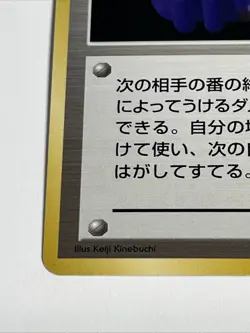 Pokemon TCG Japanese Pocket Monster Defender Trainer - Image 5