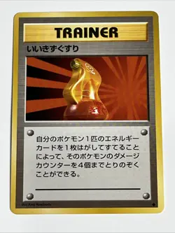 Pokemon TCG Japanese Pocket Monster Super Potion Trainer - Image 1
