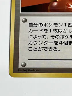 Pokemon TCG Japanese Pocket Monster Super Potion Trainer - Image 5
