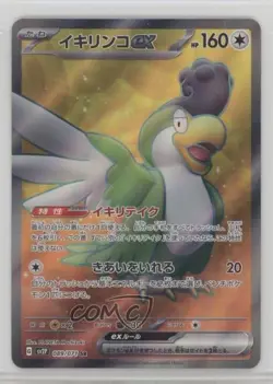Super Rare - Squawkabilly ex Japanese Pokemon Scarlet & Violet Snow Hazard sv2P - Image 1