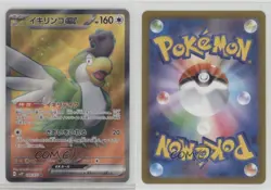 Super Rare - Squawkabilly ex Japanese Pokemon Scarlet & Violet Snow Hazard sv2P - Image 3