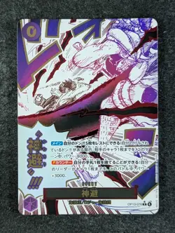 2025 One Piece DIVINE DEPARTURE #OP13-076 Carrying on His Will Borderless JPN - Image 1